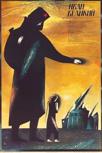 Poster of Иван Великий