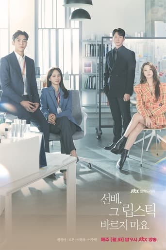 선배, 그 립스틱 바르지 마요 Poster of 선배, 그 립스틱 바르지 마요
