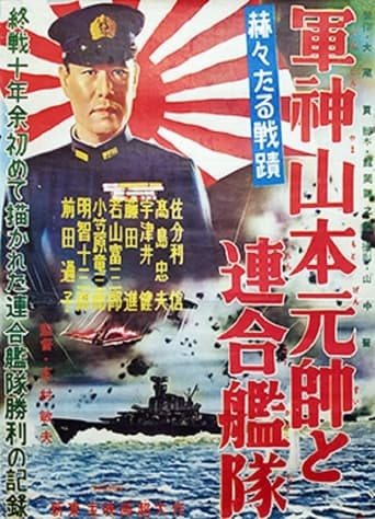 Poster of Admiral Yamamoto and the Allied Fleets