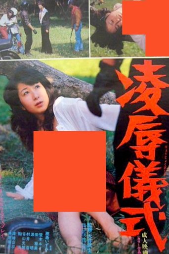 Poster of Ryoujutsu Ritual