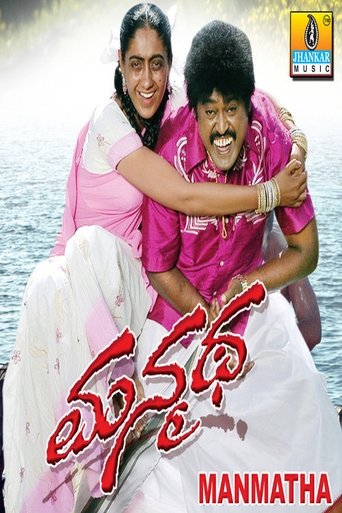 Poster of Manmatha
