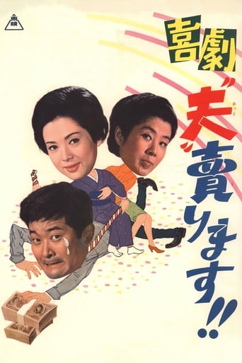 Poster of I Sell My Husband