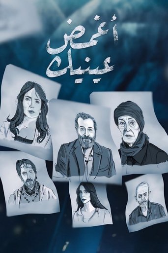 Poster of Close Your Eyes