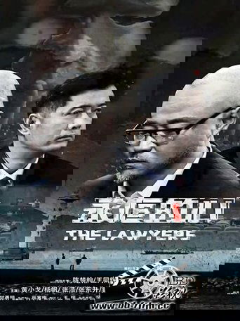 Poster of The Lawyers