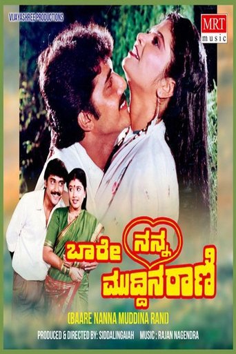 Poster of Baare Nanna Muddina Rani