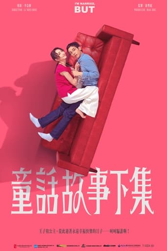 Poster of I'm Married, But…