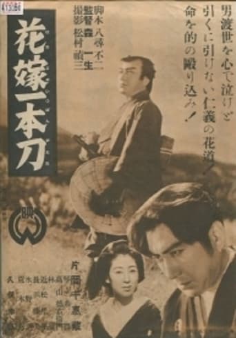Poster of Sandai no sakazuki