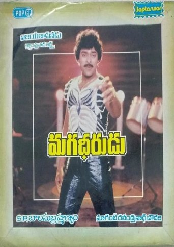 Magadheerudu Poster of Magadheerudu
