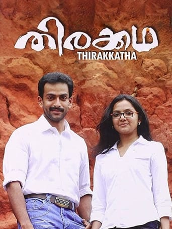 Poster of Thirakkatha