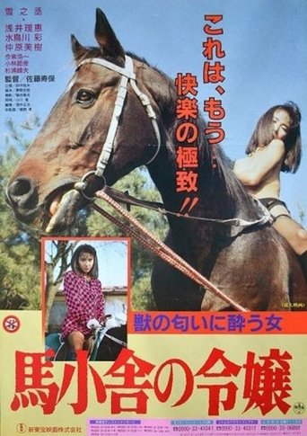 Umagoya no reijô Poster of Umagoya no reijô
