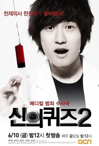 Portrait for God's Quiz - Season 2