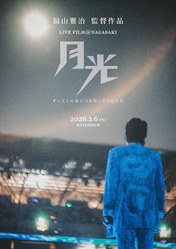 Poster of FUKUYAMA MASAHARU LIVE FILM@NAGASAKI　月光 ずっとこの光につながっていたんだ