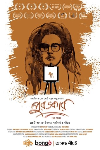 Puroskar - The Prize Poster of Puroskar - The Prize