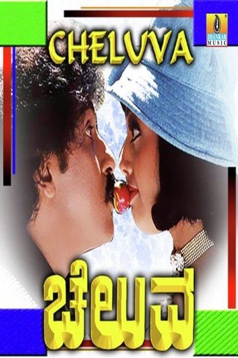 Poster of Cheluva