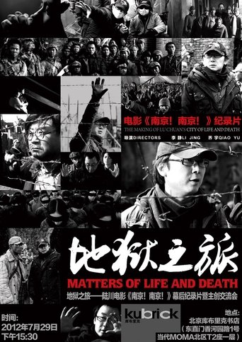Poster of 地狱之旅：一个电影人的长征