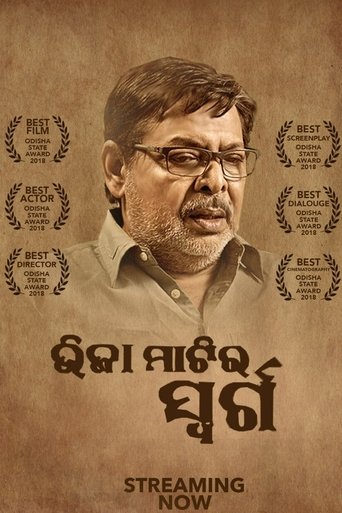 Bhija Matira Swarga Poster of Bhija Matira Swarga