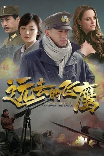 Poster of 远去的飞鹰