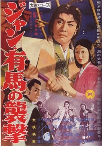 Poster of Sudden Attack of the Christian Lord