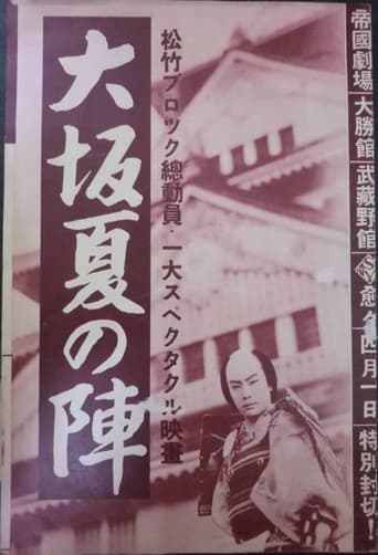 Poster of The Siege of Osaka