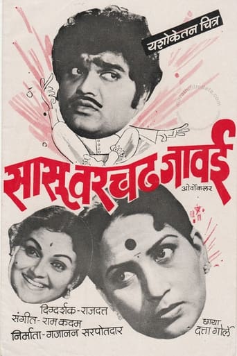 Poster of Sasu Varchad Jawai