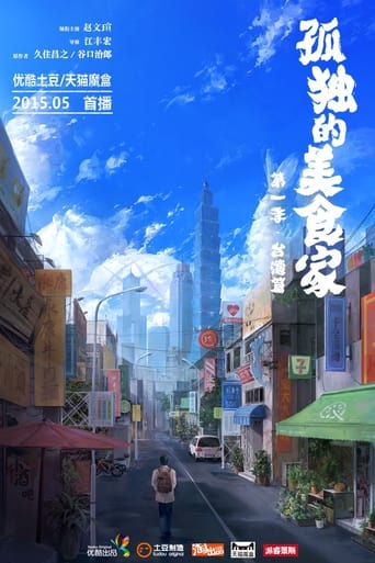 Poster of Lonely Gourmet: Taipei