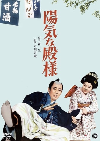 Poster of Yôki na tono-sama