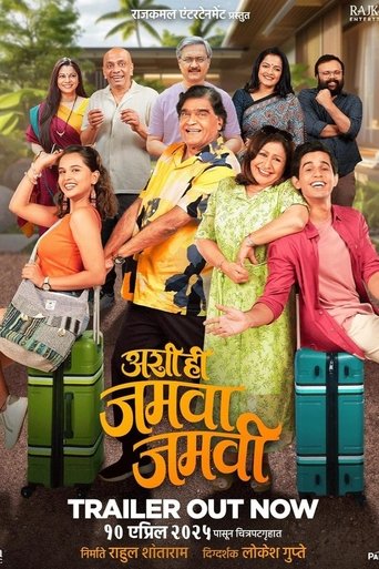 Poster of Ashi Hi Jamva Jamvi