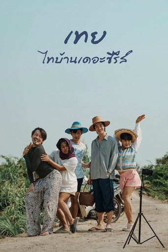 Toey Thi Baan the Series Poster of Toey Thi Baan the Series