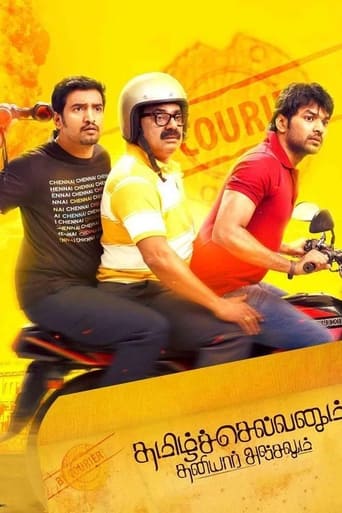 Poster of Tamilselvanum Thaniyar Anjalum