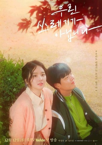 Poster of We're Not Trash