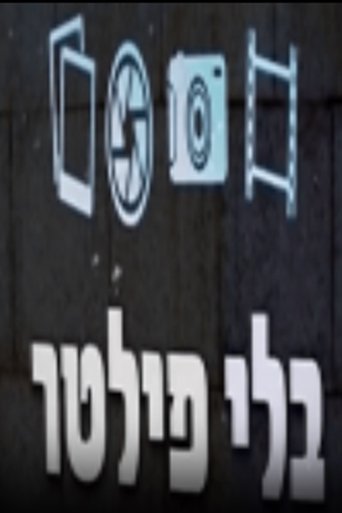 Portrait for בלי פילטר - Season 1