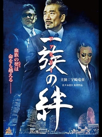 Poster of Family no Kizuna