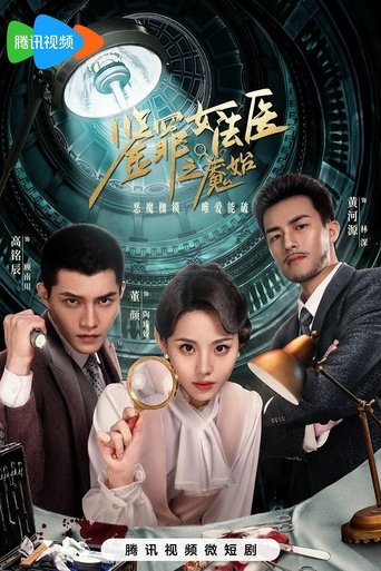 Portrait for 鉴罪女法医之魇始 - Season 1