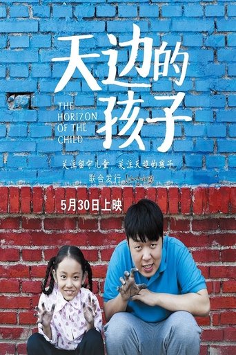 天边的孩子 Poster of 天边的孩子