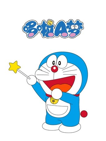 Poster of 哆啦A梦（2005国语版）