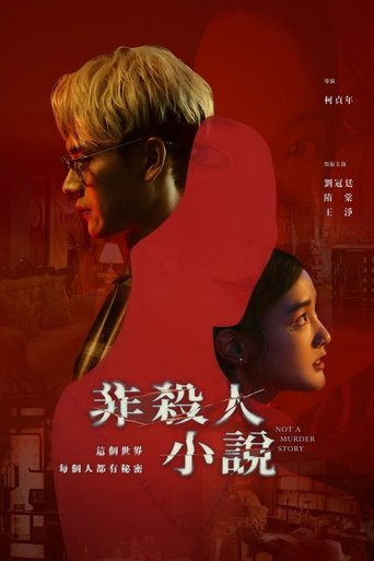 Poster of Not A Murder Story