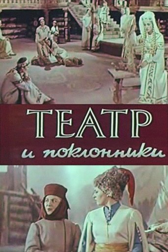 Poster of Theatre and Admirers