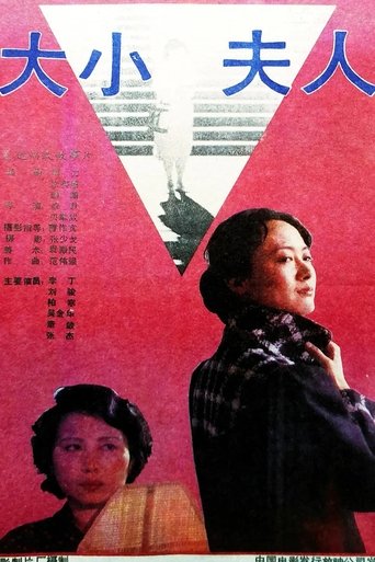 Older and Younger Wives Poster of Older and Younger Wives