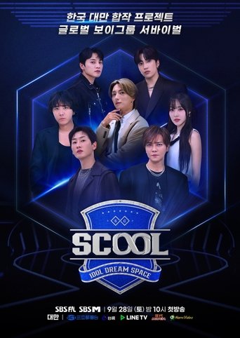 Poster of SCOOL