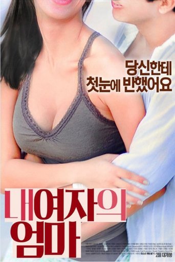 My Girlfriend's Mom Poster of My Girlfriend's Mom