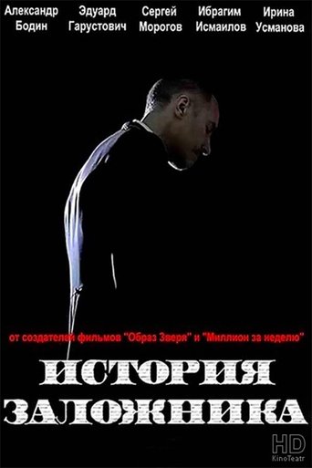 Poster of Hostage Story
