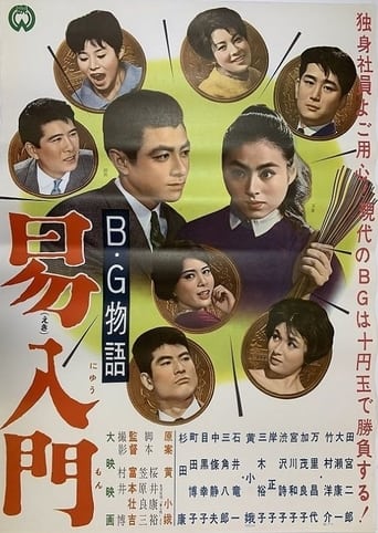 Poster of B.G. monogatari: Ekinyūmon