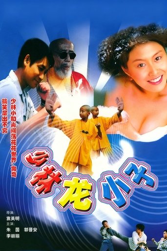 Poster of Shaolin Kung Fu Kids