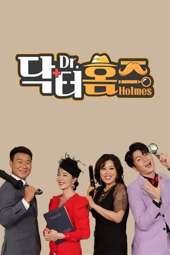 닥터홈즈 Poster of 닥터홈즈