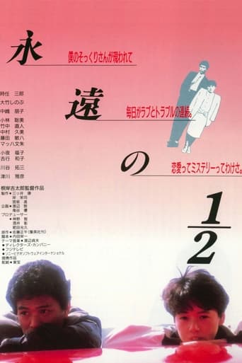 Poster of Eien no 1/2