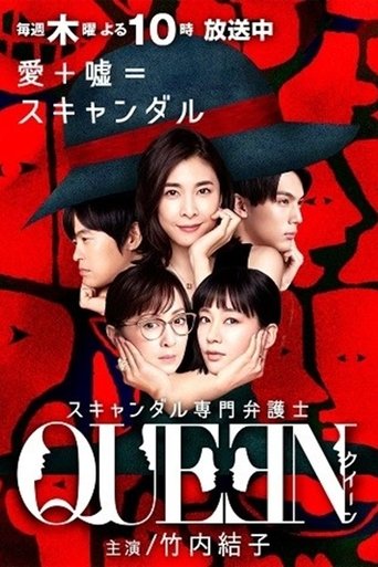 Portrait for Queen - Season 1