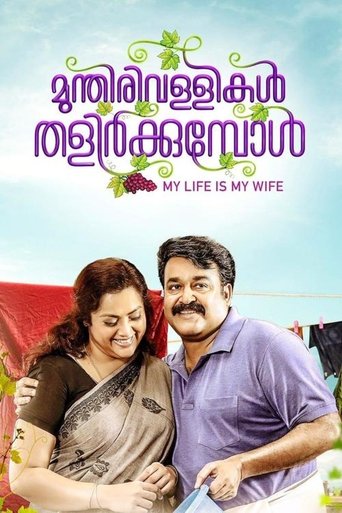 Poster of Munthirivallikal Thalirkkumbol