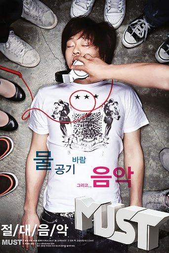 윤도현의 MUST Poster of 윤도현의 MUST