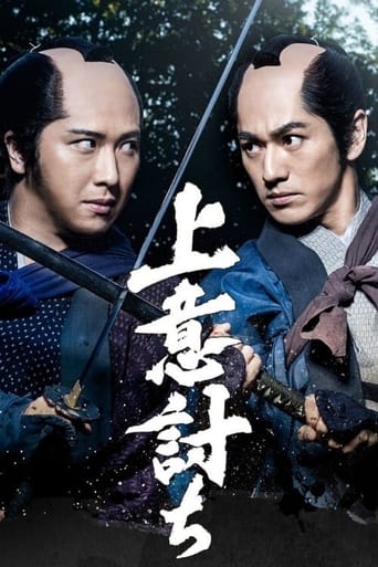 Poster of Jōiuchi