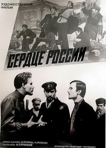 Poster of Russia's Heart